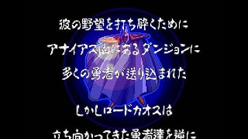 Dungeon Master for Super Famicom - Intro (Japanese)