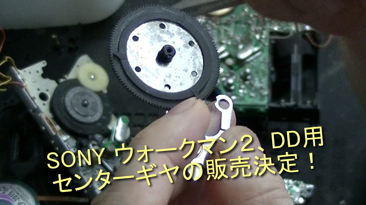 SONY Walkman 2 and DD Center Gear Sales Confirmed! - YouTube