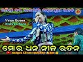 ମୋର ଧନ ନୀଳ ରତନ /Itishree kara viral kirtan/Rangoli Kirtan 