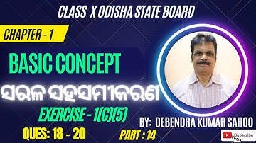 Simultaneous Equation Exercise 1C Basic Concept | Sarala saha samikaran | Class 10 | Odia medium