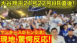 NYドン引き!ヤバ過ぎる史上最高の外野熱!衝撃の大谷翔平2発弾 NYドン引き!ヤバ過ぎる史上最高の外野熱!衝撃の大谷翔平2発弾