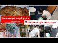 Как понять женщину/ мотивация на уборку/ убирайся вместе со мной/ будни мамы/ домашние дела