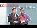 Собрание трудового коллектива