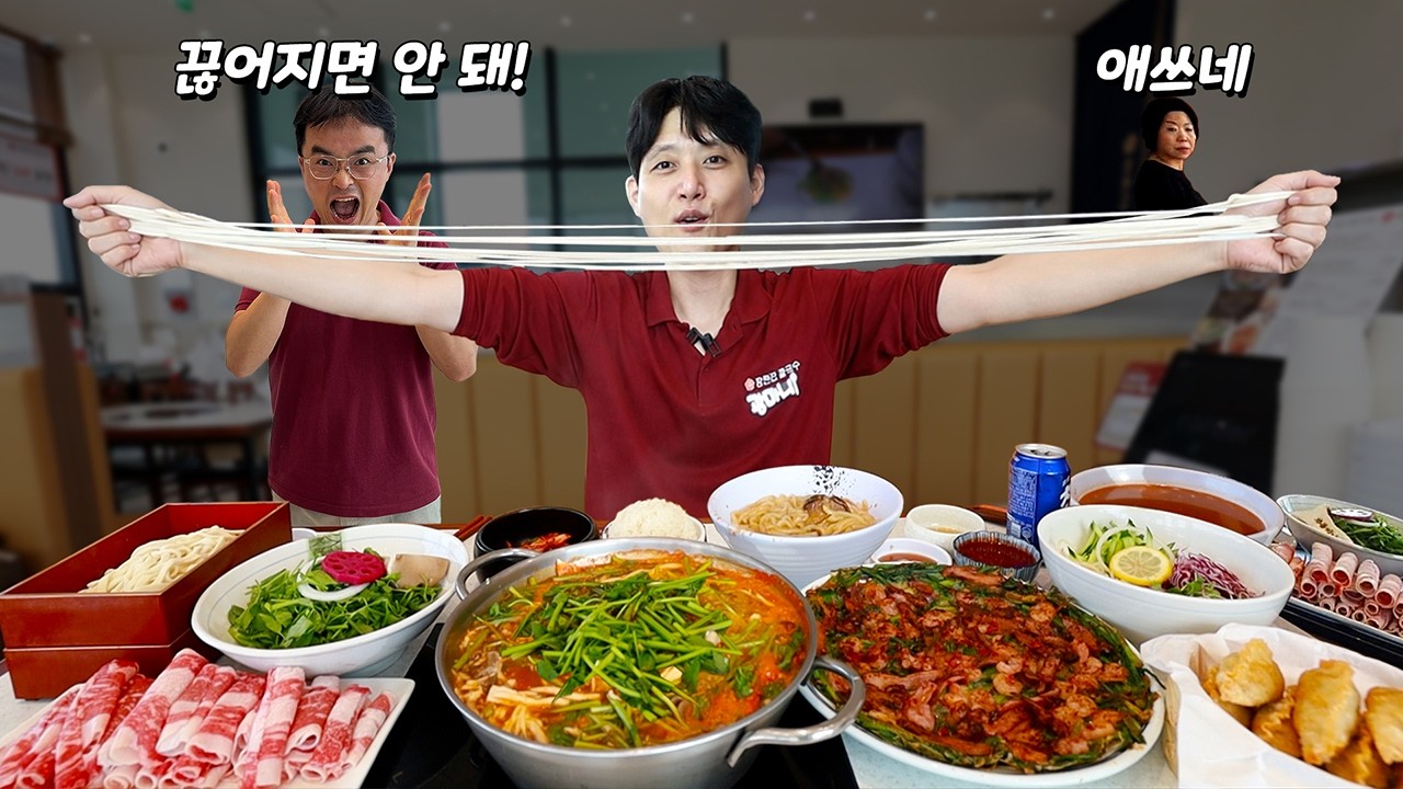 "면으로 줄넘기하다 끊어지면 공짜?!" 60년 전통 자가제면 대왕차돌샤브칼국수 풀코스 폭풍 먹방!