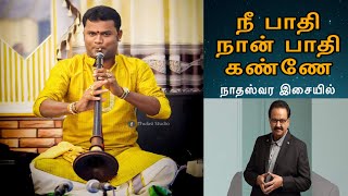 Nee Pathi Nan Pathi Kanne ந பத நன பத கணண Nadaswaram Kapilan