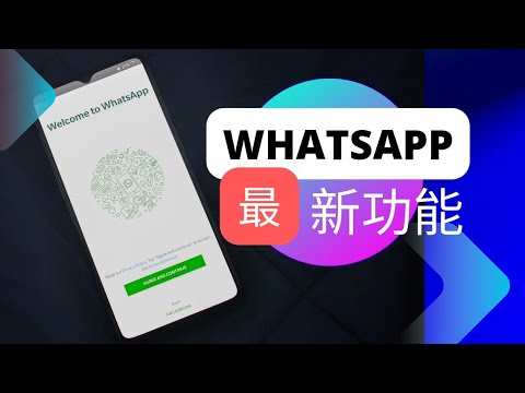 [whatsapp教學]  有個最新功能你一定要識 : 超有用