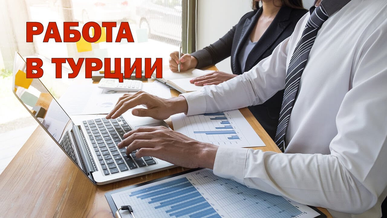 Бизнес в турции Бизнес в турции