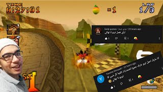 إزاى تعمل تربو لانهائى || سرعة مجنونة Crash Team Racing