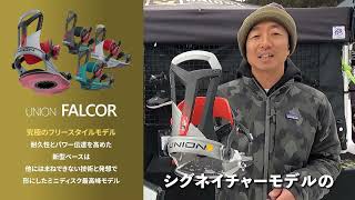 【新品未使用】Union Falcor Silver Mサイズ おふとんとん様専用】24-25 UNION FALCOR シルバー サイズM
