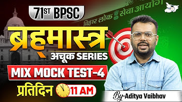 71st BPSC Special | ब्रह्‍मास्‍त्र अचूक Series Mix Mock Test 4 | By Aditya Sir | BPSC StudyIQ