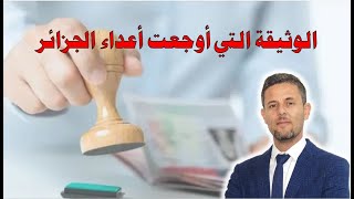 اقدم فيزا في تاريخ الجزائر 1583