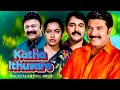 Mammootty Romantic Family Malayalam Full Movie  Katha Ithuvare | Malayalam 4k Remastered Movie