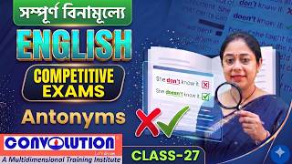 English Grammar | Class 27|  Antonyms Job update Bangla | Career | Convolution Educare | PKD | K.C
