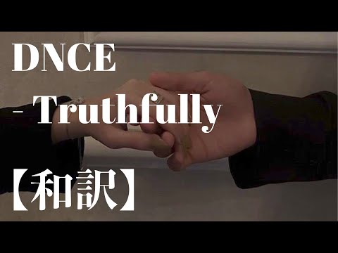 〖和訳〗DNCE - Truthfully