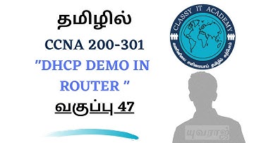 தமிழில்👍 Free CCNA 200-301 Full Course in Tamil || DHCP configuration in Router || Classy IT Academy