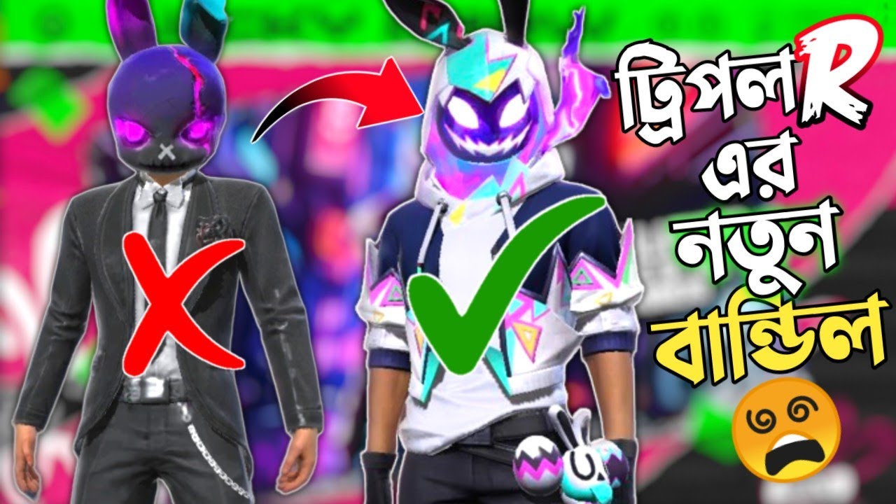 গেইমে নতুন খরগোশ এর বান্ডিল এসে গেছে 😱 এটাই কি MR TRIPLE R এর নতুন ...