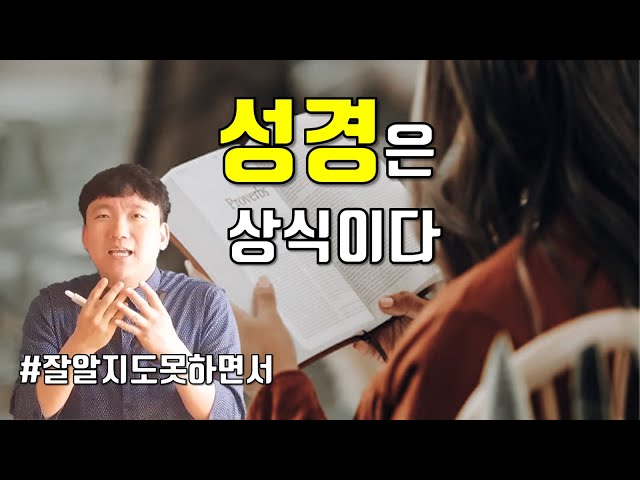 '성경의 역사' 50분 안에 아는척하기 [통합#성경史] class=