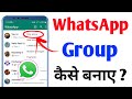 Whatsapp group kaise banaye  whatsapp me group kaise banaye  gopi aryan tech