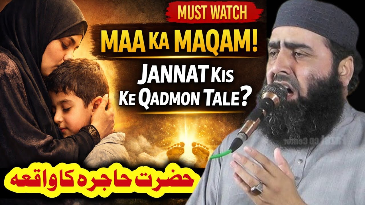 The Dignity of Mother | A Powerful Reminder of a Mother’s Love and Respect by Qari Yaseen Haider 