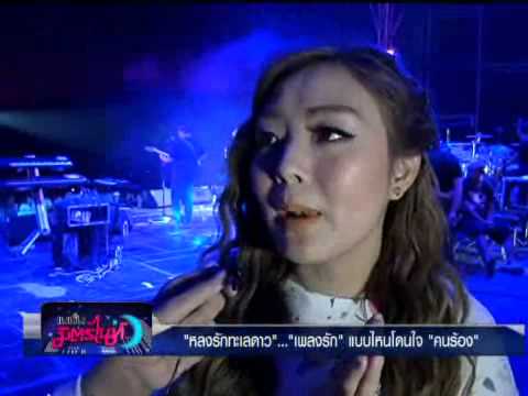 "หลงรักทะเลดาว".."เพลงรัก" แบบไหนโดนใจ "คนร้อง"