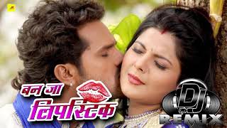 Khesari Lal Yadav Superhit DJ Song Banja Lipistik Hamara Othawa K Rajaji | Super Bass DJ Sounds 2020