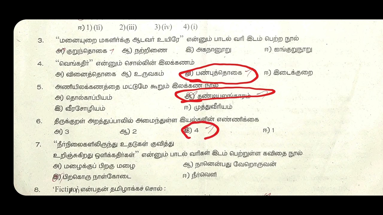 12th Tamil First Revision Answer Key 09 02 2022 Question With Answer Pdf YouTube