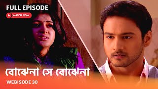 Webisode 30 I Full Episode I আবার দেখুন আপনাদের প্রিয় ধারাবাহিক 