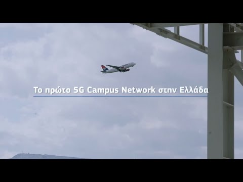 COSMOTE 5G | Το πρώτο 5G Campus Network στην Ελλάδα για τον Διεθνή Αερολιμένα Αθηνών