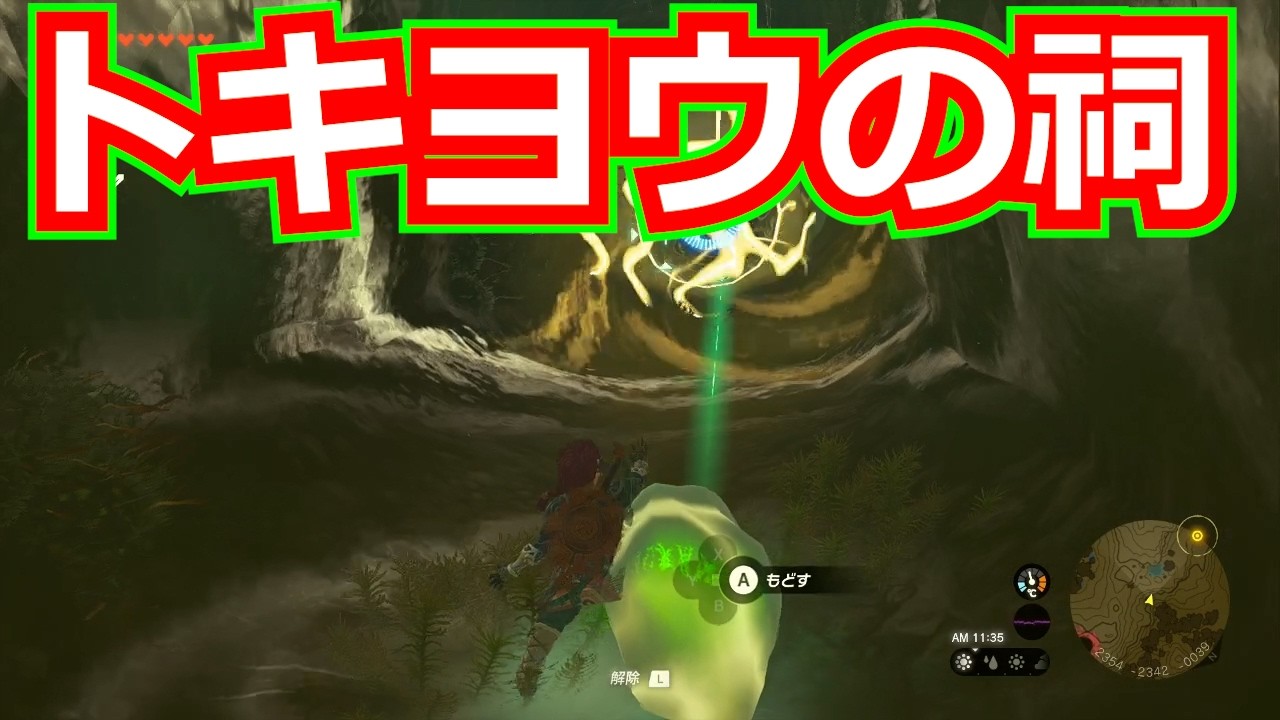 [ゼルダの伝説]ほこらチャレンジ「ラナ湖の洞窟に眠る水晶」をクリアした後、トキヨウの祠もクリアした。/ティアキン