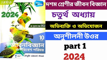 Class 10 life science chapter 4 question answer,part 1,2024/Dr Dulal Chandra Santra