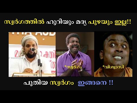 Haithami usthad Heaven Troll Part - 1 | hoori | troll malayalam