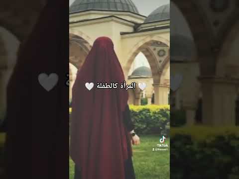 المرأة كائن كل ما يحتاجه هو الاهتمام