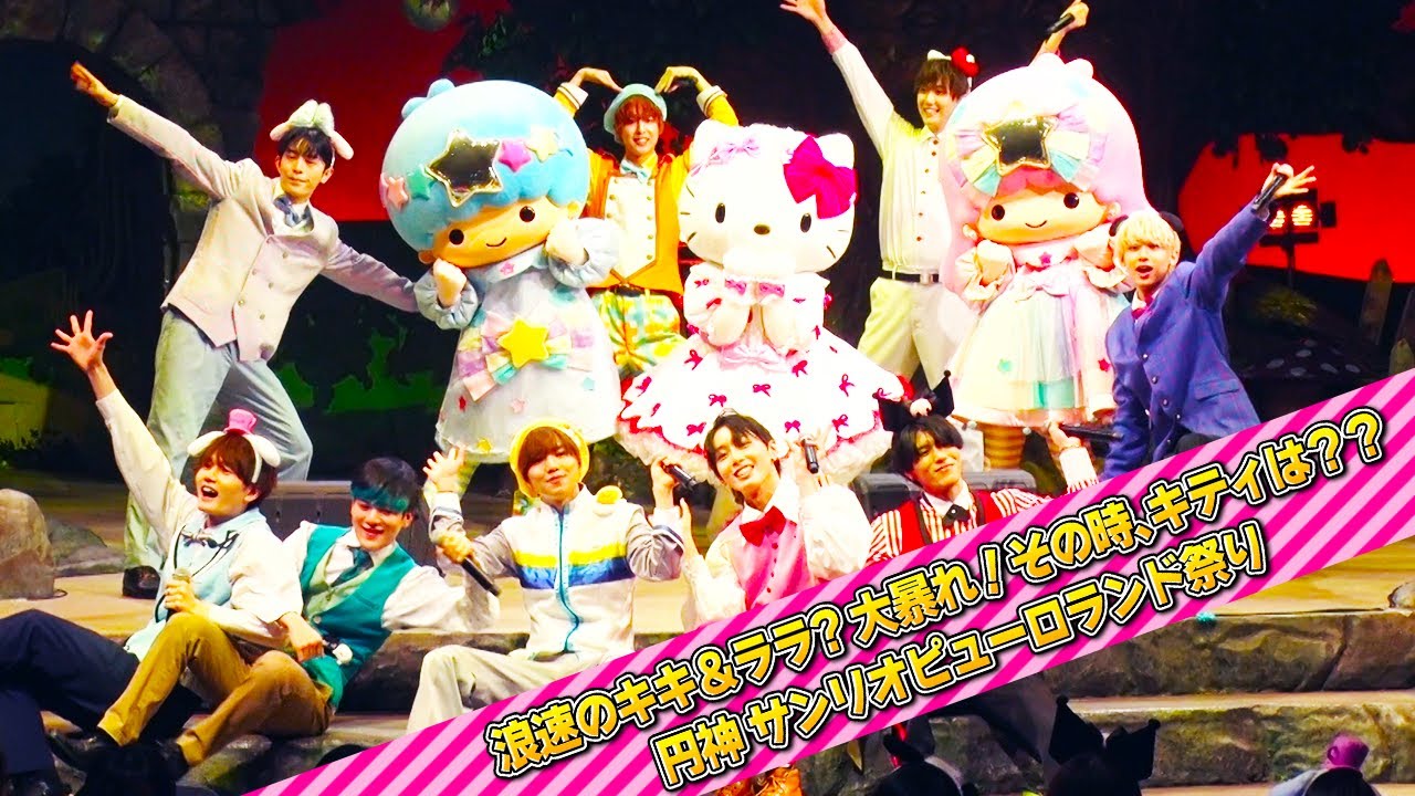 円神×サンリオピューロランドVol.2 ライブ本番編 - YouTube