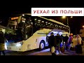 УВОЛИЛСЯ из CHARTER! ВОКЗАЛ, ЧЕМОДАН, БИЛЕТ...