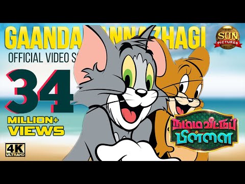 gummuru-tupuru-song|-gaandakannazhagi-(tom-and-jerry|-namma-veettu-pillai