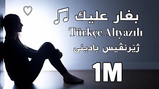 اغنيه حزينه جدا | بغار عليك Türkçe Altyazılı - ژێرنڤیس بادینی - Arapça duygusal şarkı Beghar Alaik Resimi