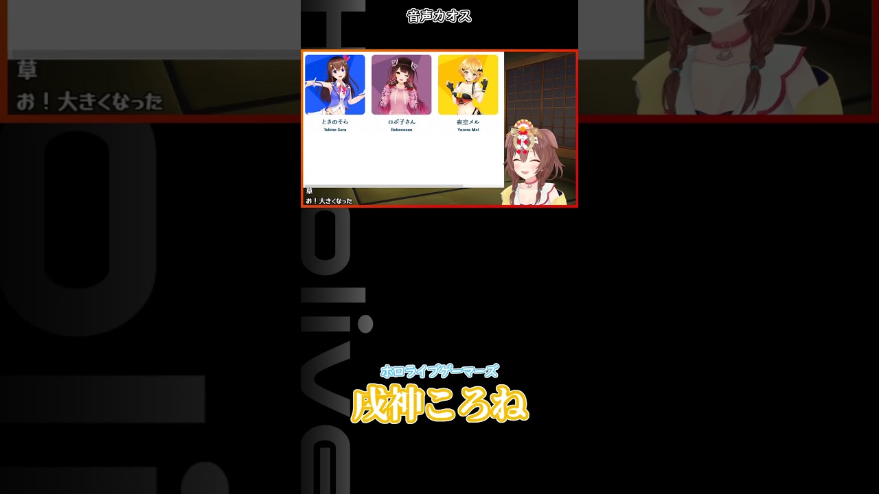 音声カオス #hololive