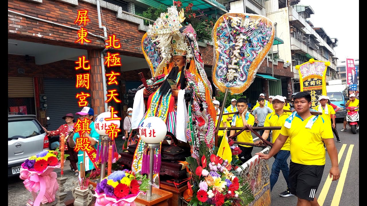 【風華再現】屏東北闕宮鎮殿北極玄天上帝神輿風采