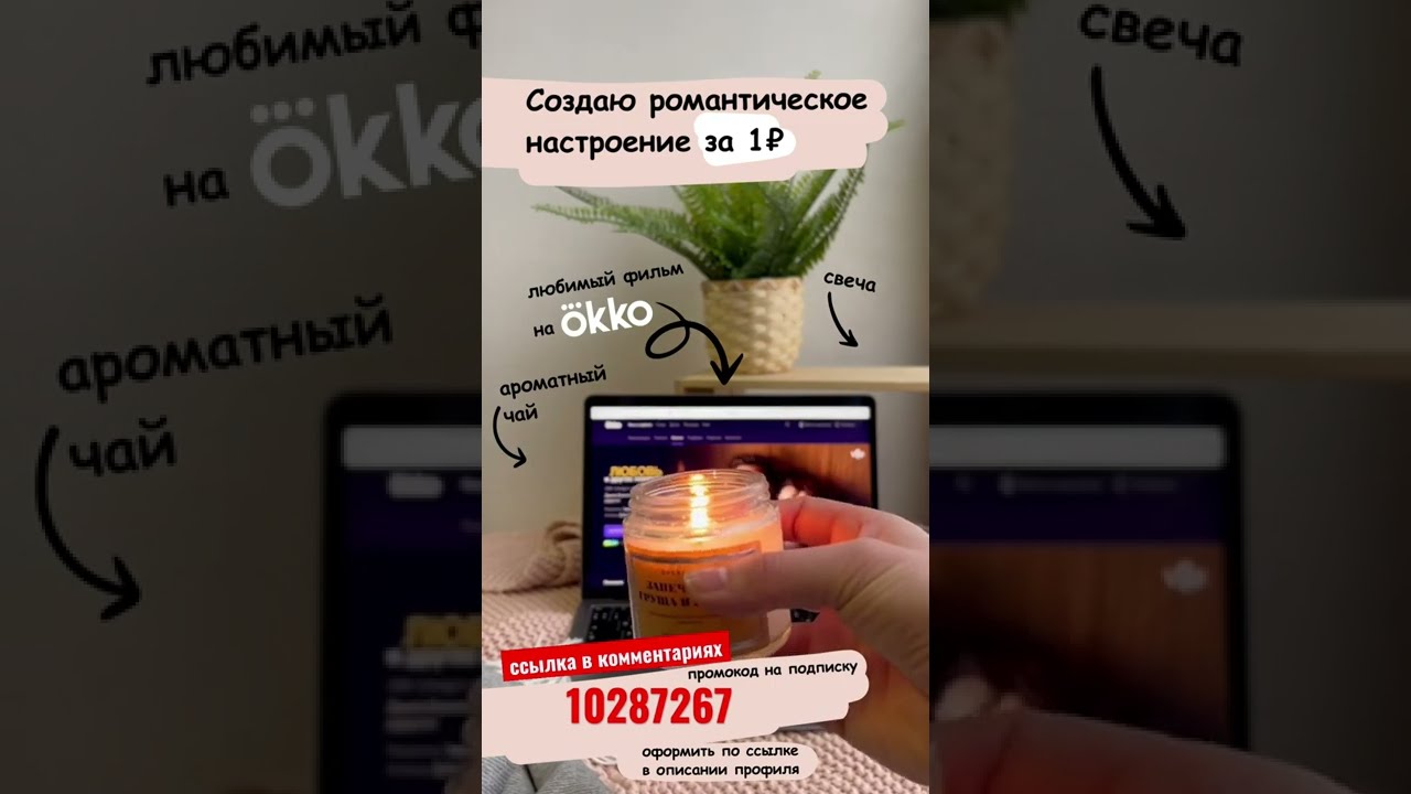 Окко Подписка Цена 1 Рубль