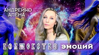 видео: Волшебные эмоции  картинка: Волшебные эмоции