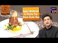MasterChef India | New Season | इस Dish को खाकर Chef Kunal ने चूमे Cooks के हाथ | Grand Finale