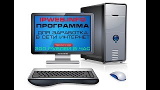 ЛУЧШАЯ ПРОГРАММА ДЛЯ ЗАРАБОТКА В ИНТЕРНЕТЕ | ПРОСТОЙ ЗАРАБОТОК В ИНТЕРНЕТЕ БЕЗ ВЛОЖЕНИЙ screenshot 4