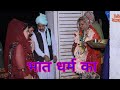    haryanvi natak bssmovie episode comedy bajrangsharma