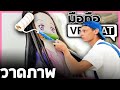 VRChat มือถือ - มาวาดรูปน่ารัก ๆ กันเถอะ | Virtual Droid 2