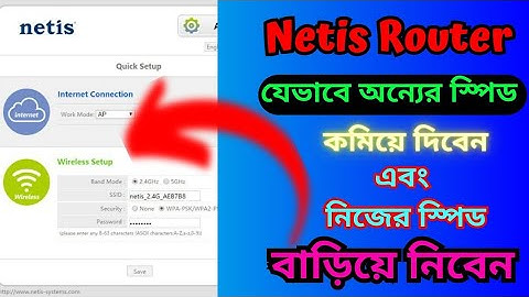 Netis Router Set Speed Limit For Other User. Wifi Speed limit. অন্যকে কম স্পিড দিয়ে নিজে বেশি চালান