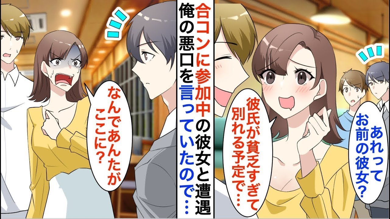 【漫画☆総集編】親友と居酒屋に行くと婚約中の彼女が合コンに参加していた「貧乏彼氏とは別れる予定で、あなたと結婚したい！」→俺の知らない彼女の一面を見てしまい【恋愛漫画】【胸キュン】