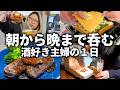 朝から晩まで呑む主婦のヅボラな１日【ホットサンド】