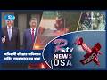 অভিবাসী বহিষ্কার অভিযানে মার্কিন শ্রমবাজারে বড় ধাক্কা | American Round Up | Rtv News