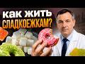 Сахарная зависимость после 60: 8 скрытых причин тяги к сладкому | советы по здоровью