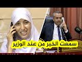 شاهد فرحة المتحصلة على المرتبة الأولى وطنيا في البكالوريا رونق زامي بعد اتصال وزير التربية بها شاهد فرحة المتحصلة على المرتبة الأولى وطنيا في البكالوريا رونق زامي بعد اتصال وزير التربية بها